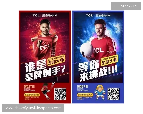 足球赛事的市场营销与品牌传播 足球赛事的市场营销与品牌传播